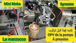 تركيب OPV مكينة قهوة منزليةMini Moka + معلومة مهمة حول مكينة قهوة La Marzocco+ Synesso Haut de gamme