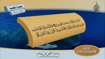 215 _  سورتا  الواقعة   و  الحديد من الآية   75  إلى الآية   15