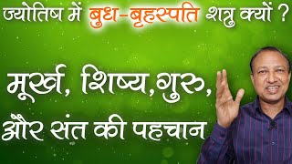 क्या आप जानते हैं ? Identify four categories of people | कुंडली से देखें | Ashwini Kumar