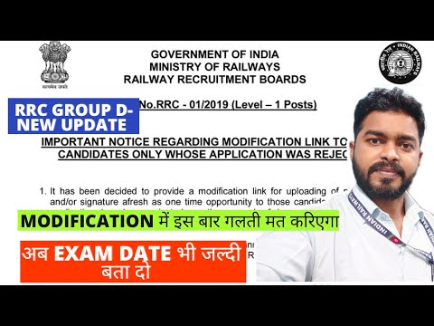 RRB group D Official Modification Link Notice || RRB group D new Update