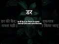 dar #viral #youtubeshorts #krishna #reels #status