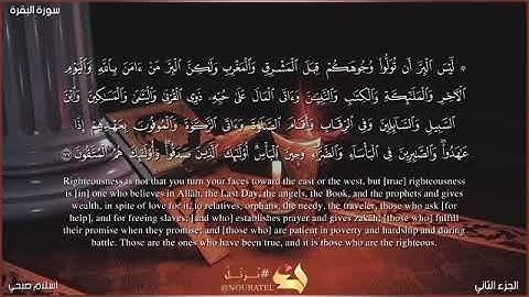 سورة البقرة 🌺 صفحة 27 من الآية 177الي الآية 181 الجزء الثاني يلا نحفظ قرآن كريم