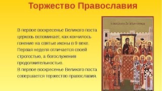 о  Андрей Ткачев проповедь  в Неделю Торжества Православия