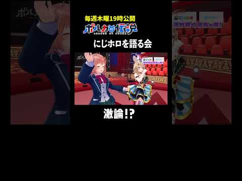 にじさんじとホロライブの違い！？【本間ひまわり/尾丸ポルカ】