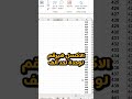 #excel #exceltips #exceltricks #exceltutorial #foryou #viralvideo #microsoftexcel #shorts #explore