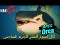 أكل لحوم البشر الجزء السادس 
