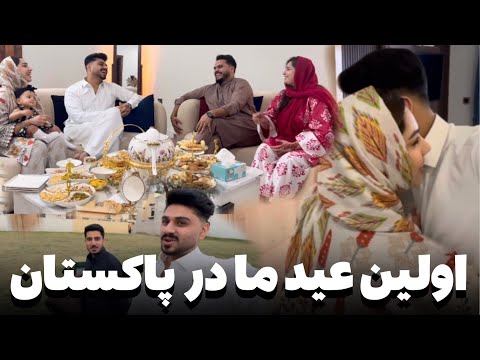 اولین روز عید سعید فطر و سال نو ما در پاکستان