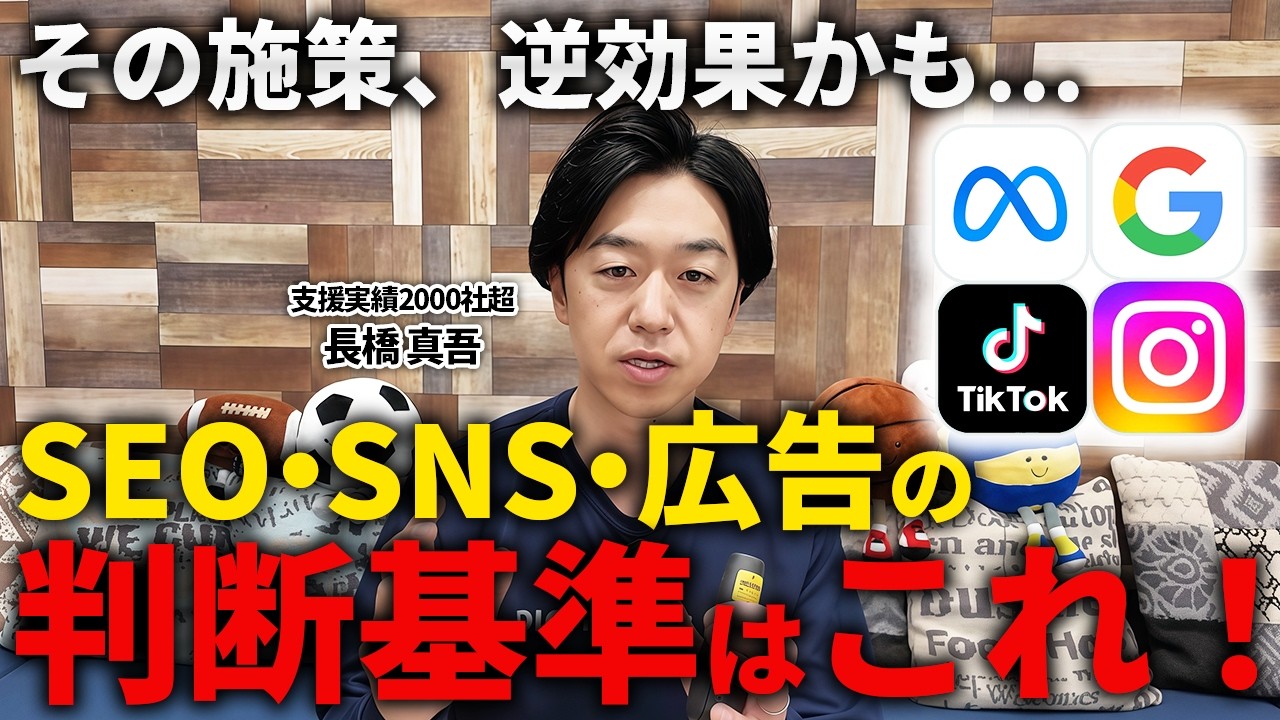 【警告】コレを外すと失敗します。SEO/SNS/広告/王道マーケティングの最新トレンドと成功法則！