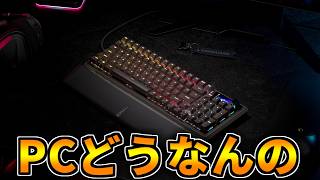 【この先】PCどうなんの【ゲーミングPC相談配信】