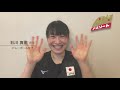 岡崎市（公式）/石川真佑選手から岡崎市民のみなさんへ【東京2020】