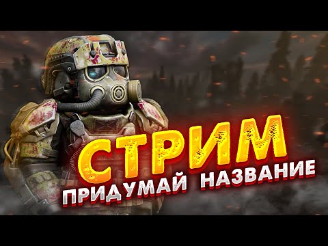 Видео: STALCRAFT | Ночной фарм на основе