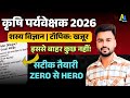 Agriculture Supervisor MCQ | खजूर | Agriculture Supervisor Important Questions | Horticulture MCQ