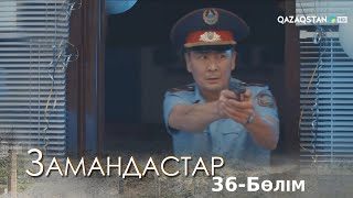 «ЗАМАНДАСТАР». Телехикая. 36-бөлім