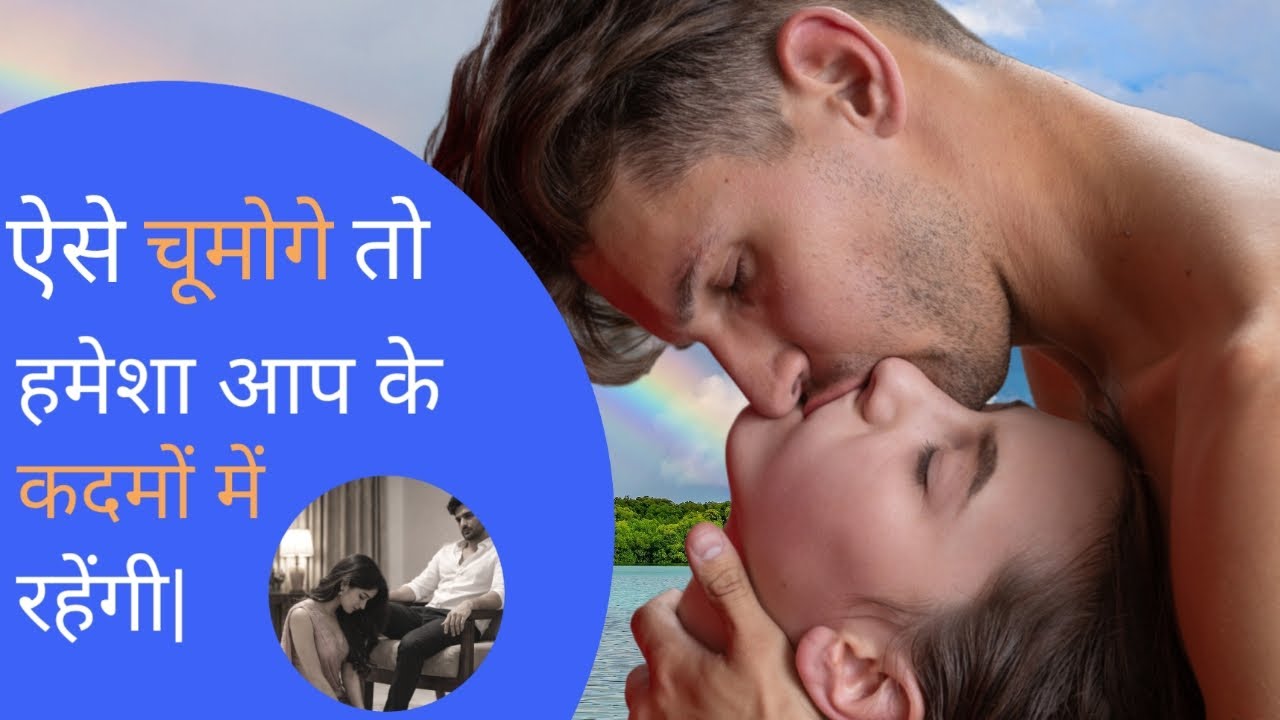 कामसूत्र में चुम्बन का रहस्य | Kamasutra Chapter 9 Explained in Hindi | Ancient Psychology