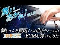 舞ちゃんと貴司くんの告白シーンのBGMを弾いてみた（NHK連続テレビ小説「舞いあがれ！」挿入曲）【ピアノ・ソロ】2/17放送　短歌つき