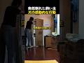 突然倒れた飼い主犬の感動的な行動