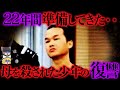【ゆっくり解説】22年前に殺された大好きな母の復讐...悲しき少年の物語