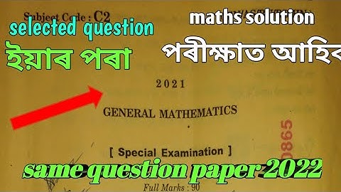 class 10 hslc maths question paper 2021||hslc maths question paper 2021|math solution 2021 question