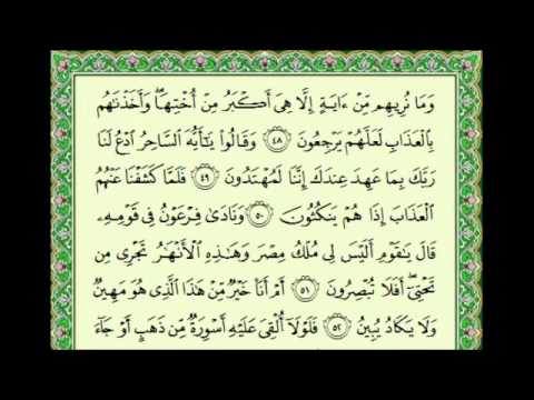 أجمل تلاوة فارس عباد سورة الزخرف كاملة Fares Abbad 