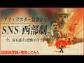 【人々はSNSに支配され“本当の敵”を見逃す】エディントンへようこそ レビュー【警告後ネタバレあり】