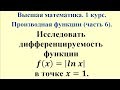 Производная функции по определению (часть 6). Высшая математика.