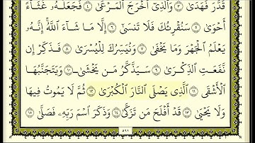 سورة الطارق & الأعلى مكررة عشر مرات - ماهر المعيقلي - مكتوبة - حفظ القرآن الكريم - الصفحة  591