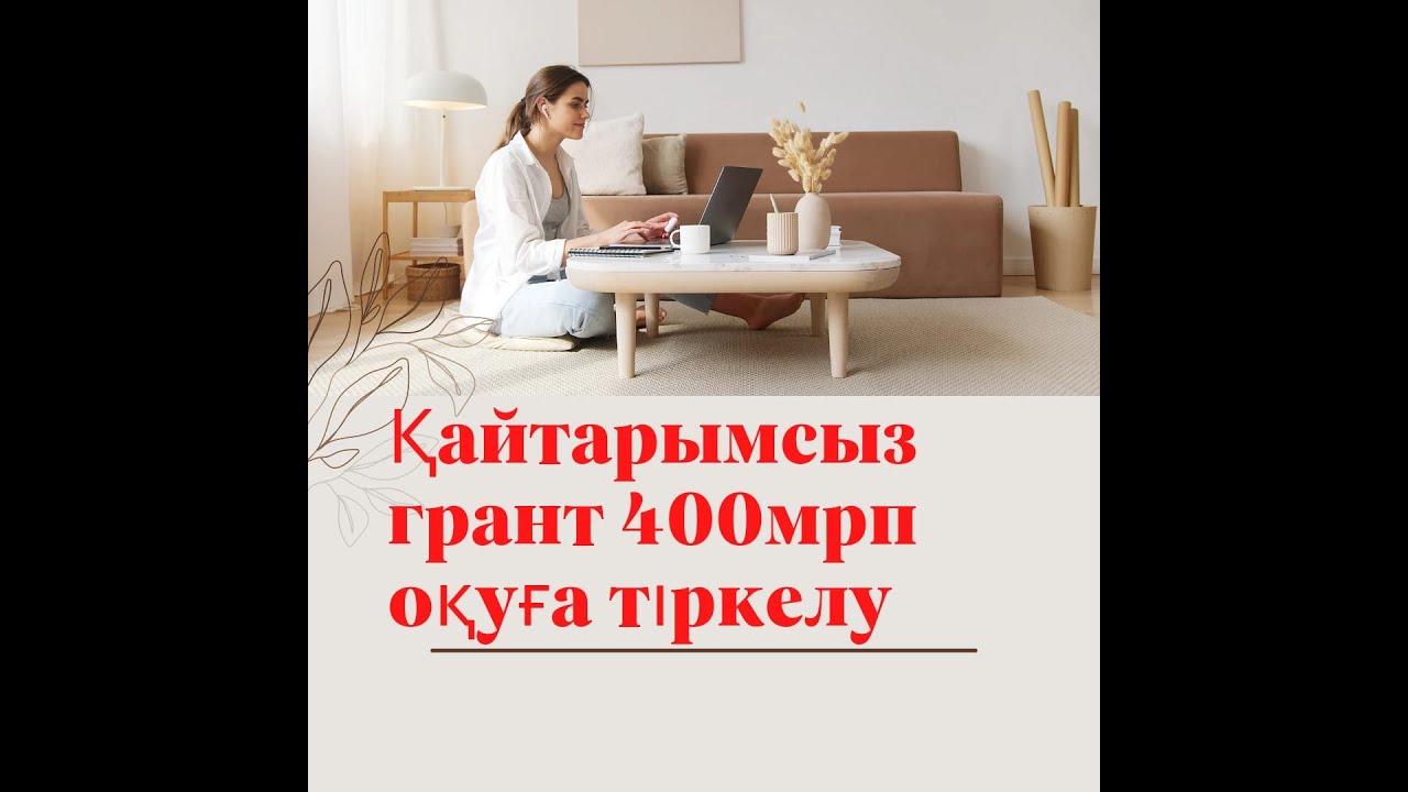 Қайтарымсыз грант кімдерге беріледі