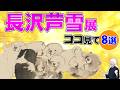 長沢芦雪は何がヤバいのか|展覧会で絶対見るべきポイント