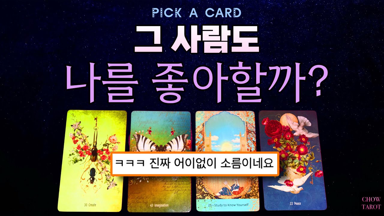 👩‍⚕️ 그 사람의 정신 상태부터 다음 만남까지..모든 걸 알려드립니다💥한 번에 확인 하세요!