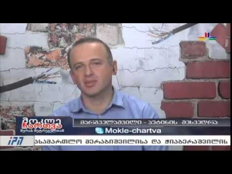 გადაცემა \"მოკლე ჩართვა\" - 21 ოქტომბერი