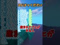 最後まで生き残った人天才!?そしてスパチャください #キナッキー #キナッキーパロディ #マイクラ #マインクラフト #ゆっくり実況