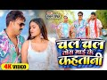        pawan singh  shivani singh  new bhojpuri song 2023 