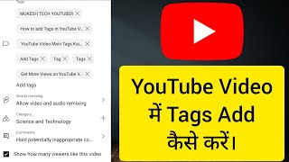 How to add Tags In YouTube Video | YouTube Video Mein Tags Kaise add Kare | Add Tags | 2023 |