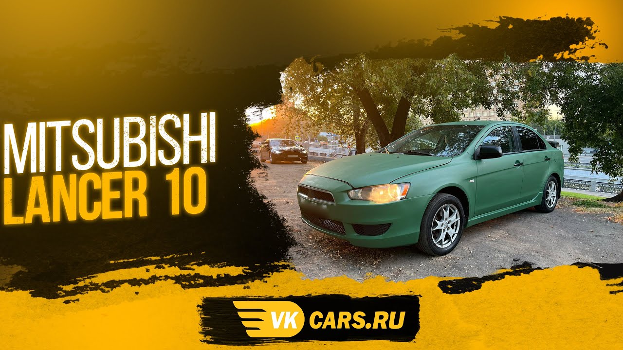 Лансер 10 автомат пинается