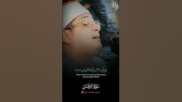 سورة الرحمن 🩵🩵🤍