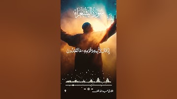 تلاوة خاشعة تريح القلوب للقارئ عبدالله خلق سورة الشعراء #القران_حياة #تلاوة_خاشعة #قرآن #fyp
