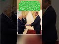 الرئيس محمود عباس يقبل أوراق اعتماد سفير جمهورية مصر الجديد لدى فلسطين