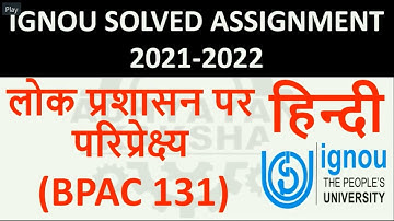 BPAC 131 हिन्दी (HINDI) लोक प्रशासन पर परिप्रेक्ष्य PERSPECTIVES - IGNOU SOLVED ASSIGNMENT 2021-2022