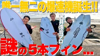 中古ボード紹介】MAGIC CARPET HONET 5'10