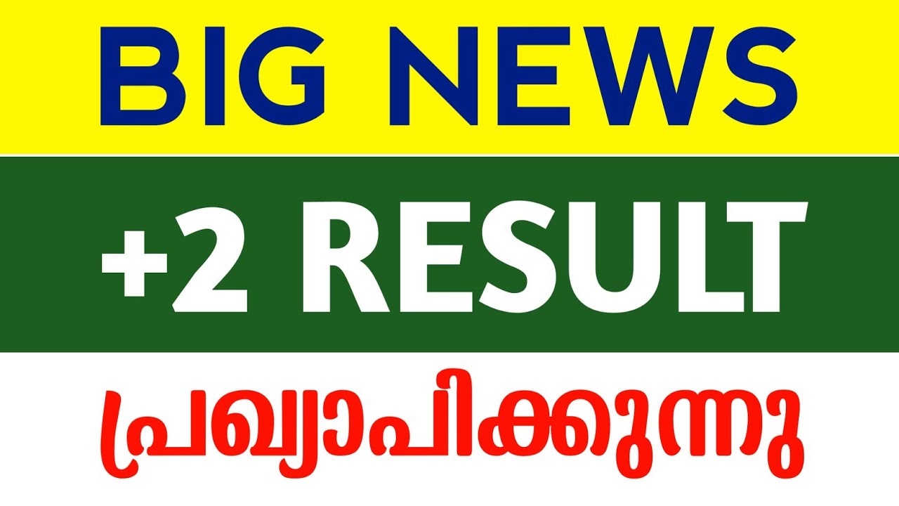 Kerala Plustwo result date 2023 | Plus One Admission 2023 |  Kerala Sslc Result | Result Published