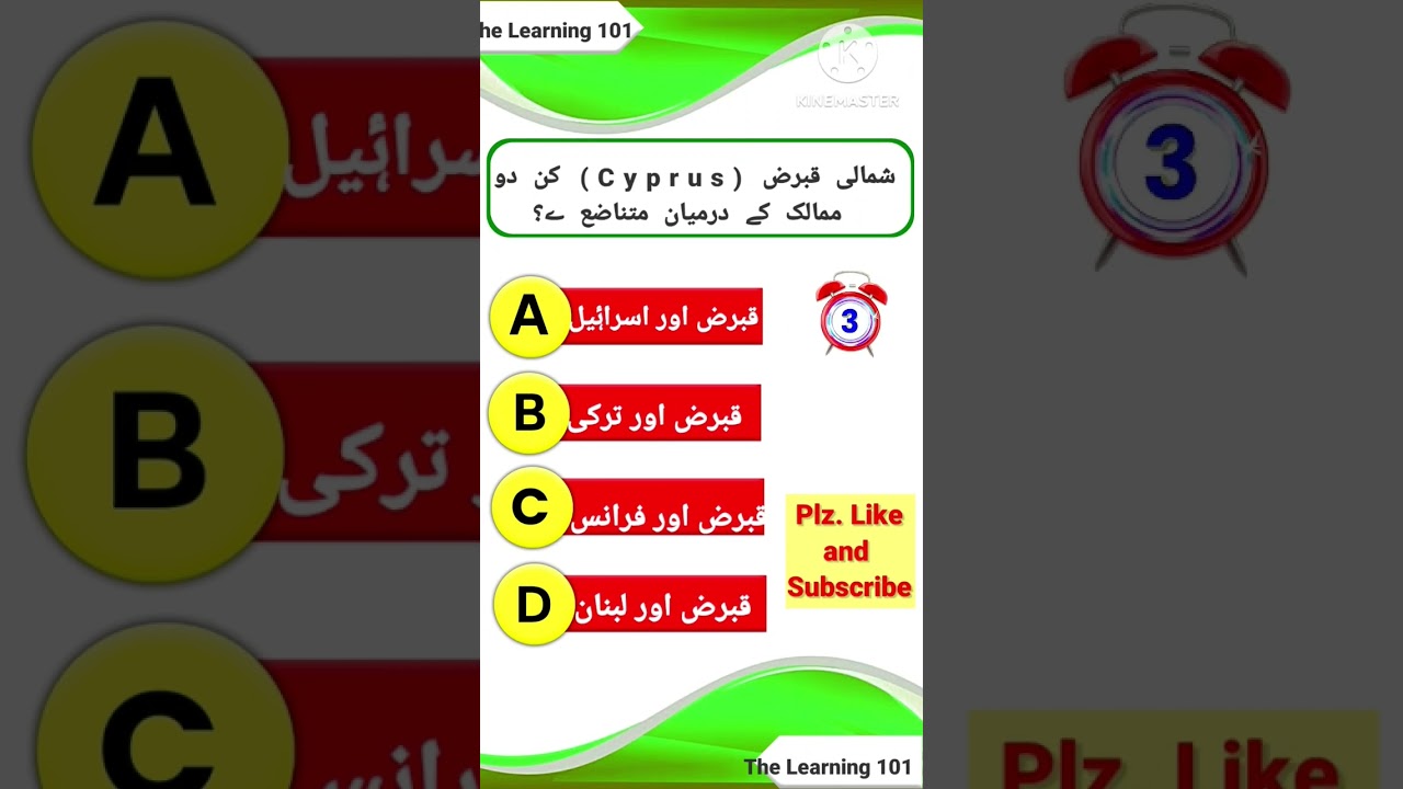 General Knowledge in Urdu | GK in Urdu | The Learning  101 (Q-4)
