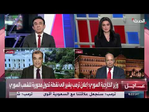 باحث: رفع العقوبات الأميركية يمنح سوريا علاقات اقتصادية طبيعية مع العالم