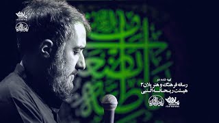 لطمية - سجادة صلاتك - محمد حسين بويانفر- مترجم