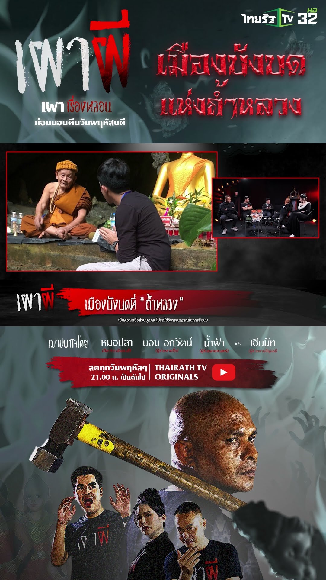 เมืองบังบดที่ถ้ำหลวง | คุณทัศนัย | ThairathTV