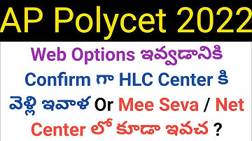 ap polycet 2022 where we give web options in hlc or net center or meeseva details in telugu