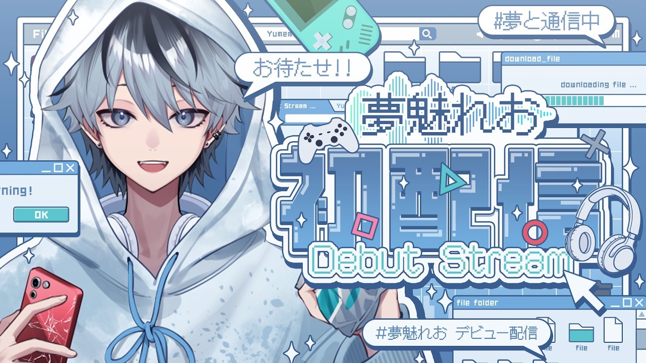 【 #初配信 】お待たせ!!世界【 夢魅れお ／ #新人Vtuber 】