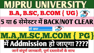MJPRU ✨{B.A,B.SC,B.COM✓ } BACK/ NOTE CLEAR in 5th or 6th semester 🛑 then admission in M.A,M.SC,M ...