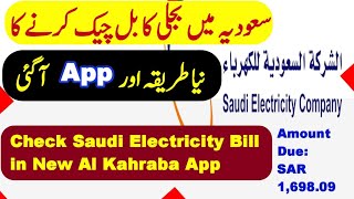 How to Check Saudi Electricity Bill in New Al Kahraba App screenshot 5