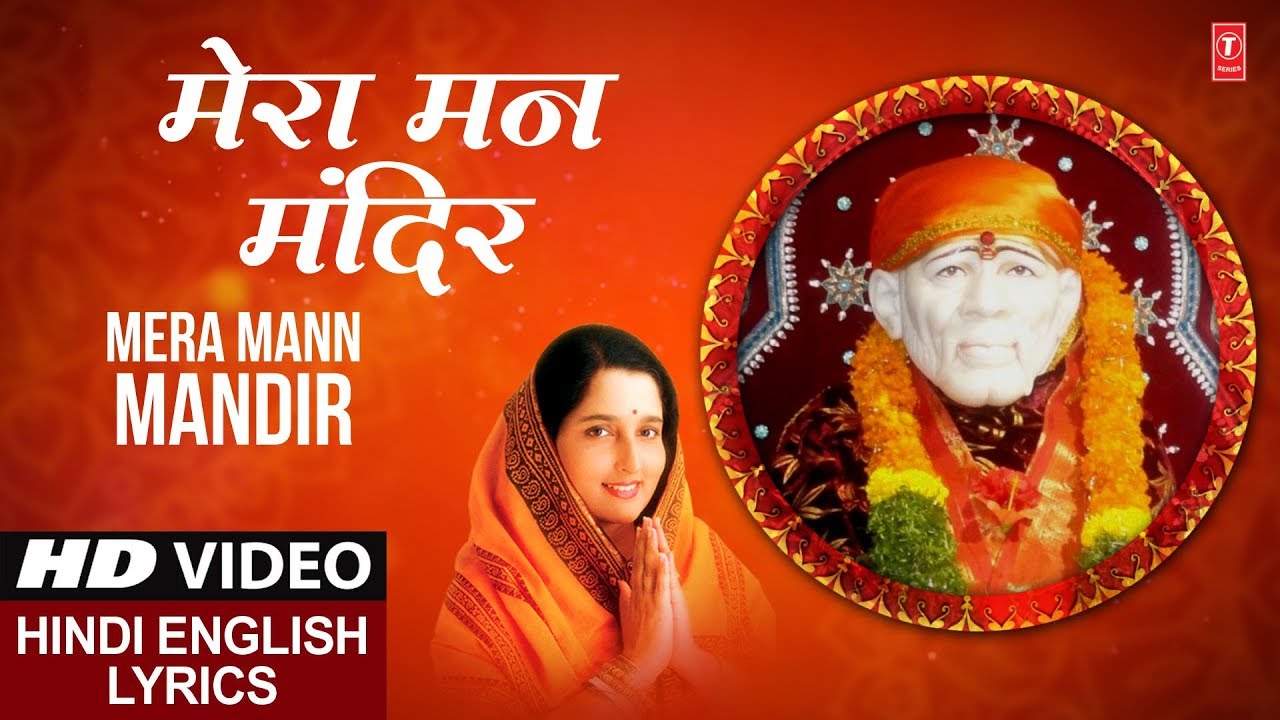 devi bhajan kannada Mera Mann Mandir Mera Mann Masjid I ANURADHA PAUDWAL I Hindi English Lyrics I Sai Amrit
