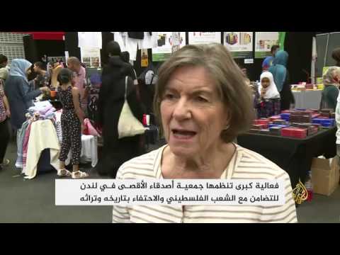 فعالية كبرى بلندن تضامنا مع الشعب الفلسطيني